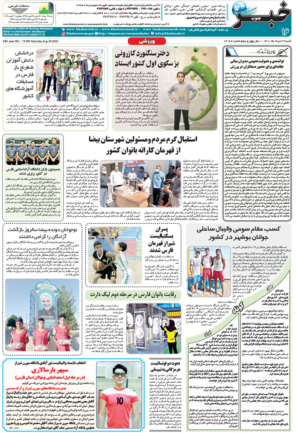 مشاهده صفحه ۱۶ روزنامه خبرجنوب تاریخ ۲۹  سال ۱۴۰۱