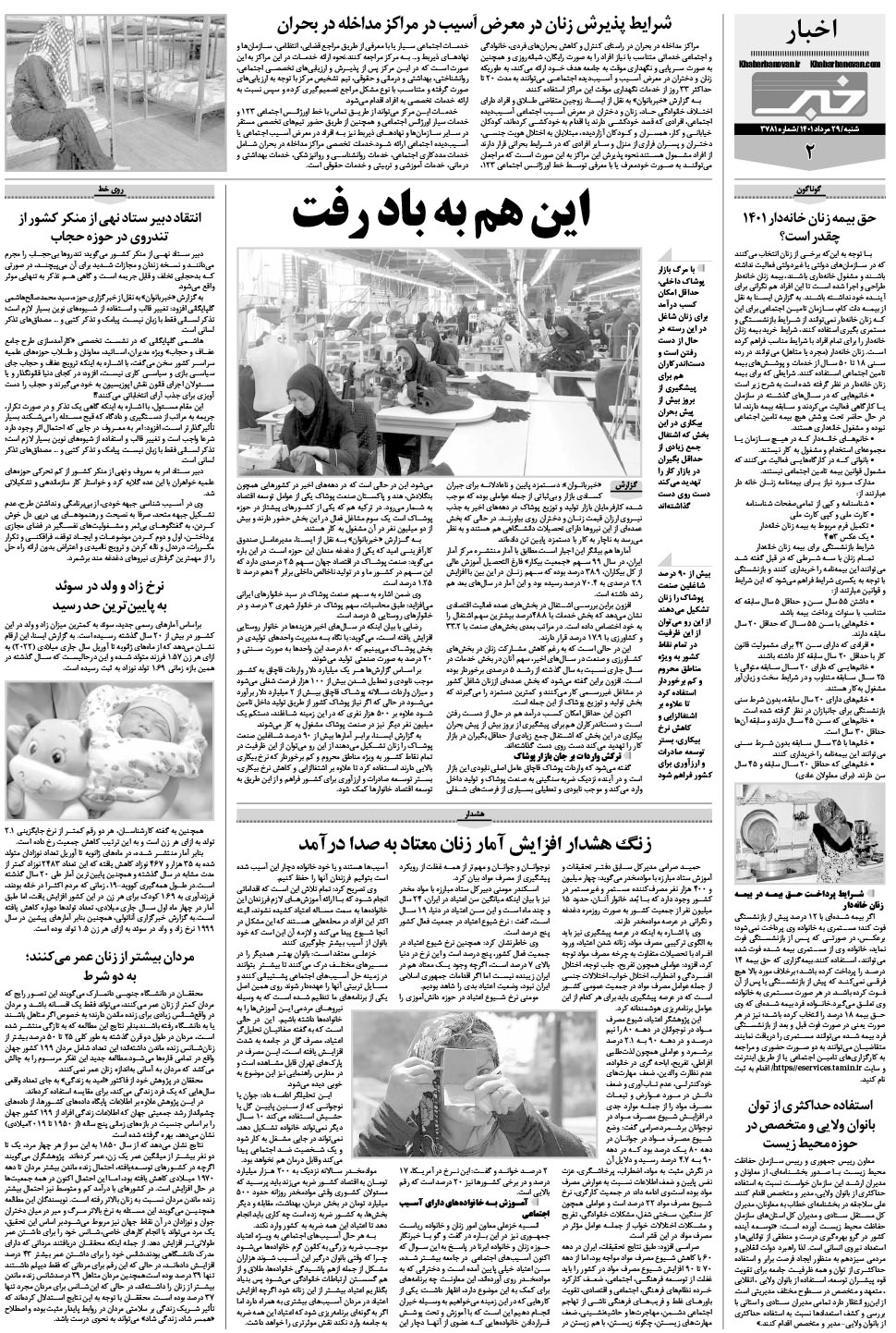 مشاهده صفحه ۱۸ روزنامه خبرجنوب تاریخ ۲۹  سال ۱۴۰۱