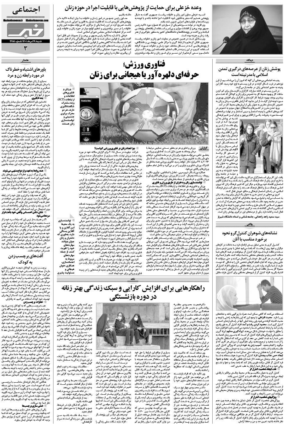 مشاهده صفحه ۱۹ روزنامه خبرجنوب تاریخ ۲۹  سال ۱۴۰۱