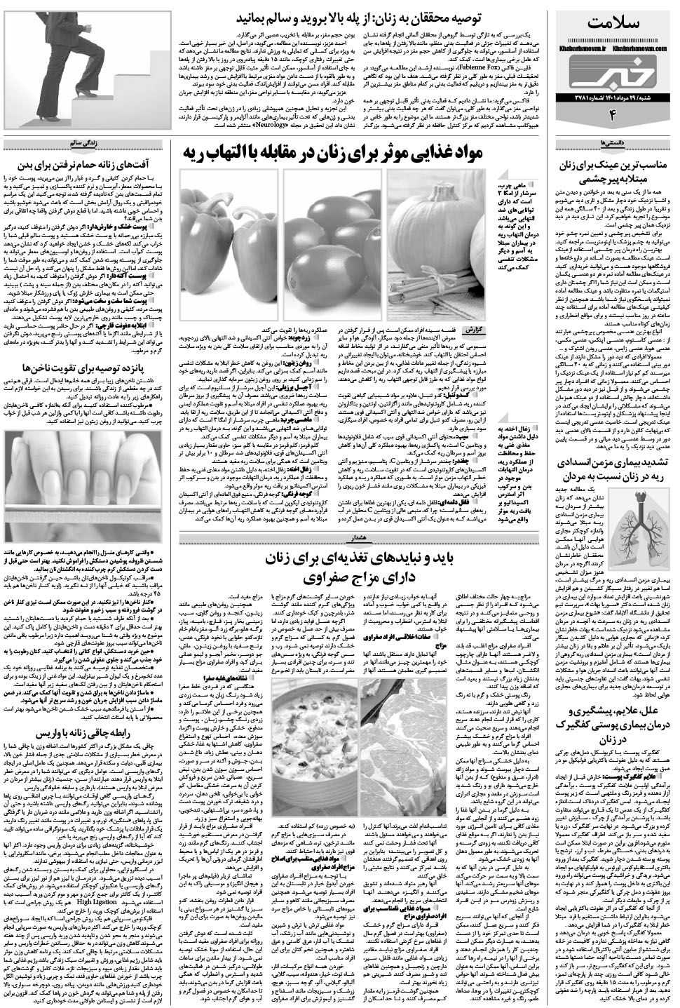 مشاهده صفحه ۲۰ روزنامه خبرجنوب تاریخ ۲۹  سال ۱۴۰۱