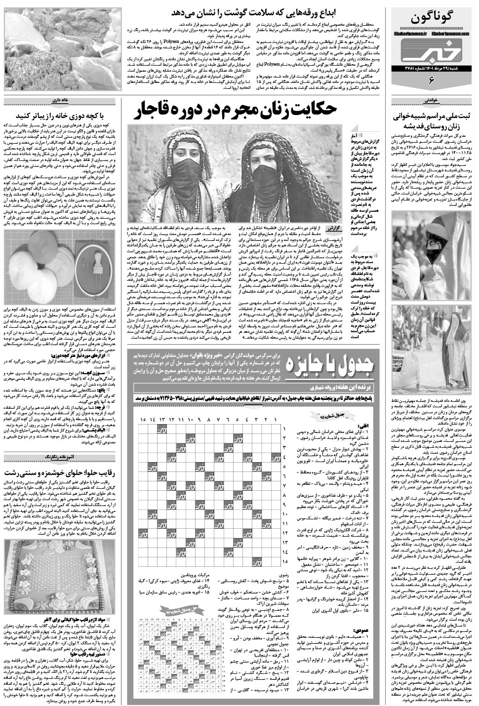مشاهده صفحه ۲۲ روزنامه خبرجنوب تاریخ ۲۹  سال ۱۴۰۱
