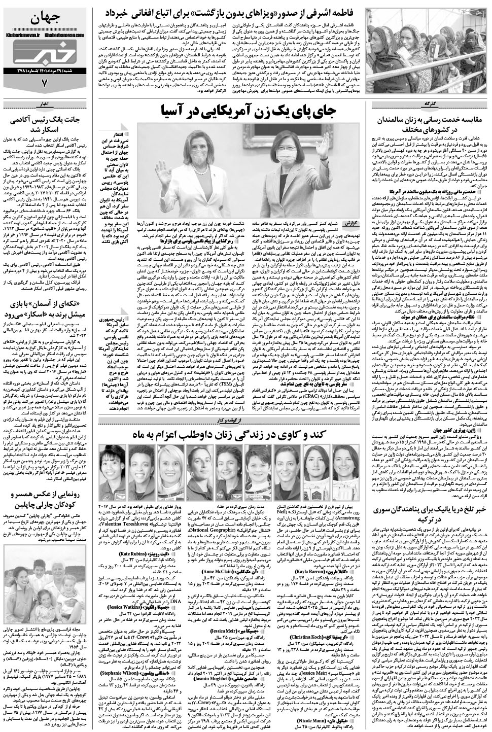 مشاهده صفحه ۲۳ روزنامه خبرجنوب تاریخ ۲۹  سال ۱۴۰۱
