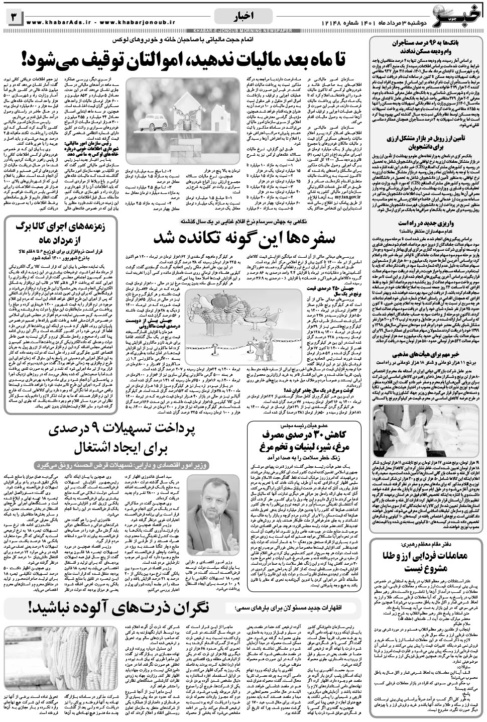 مشاهده صفحه ۳ روزنامه خبرجنوب تاریخ ۳  سال ۱۴۰۱