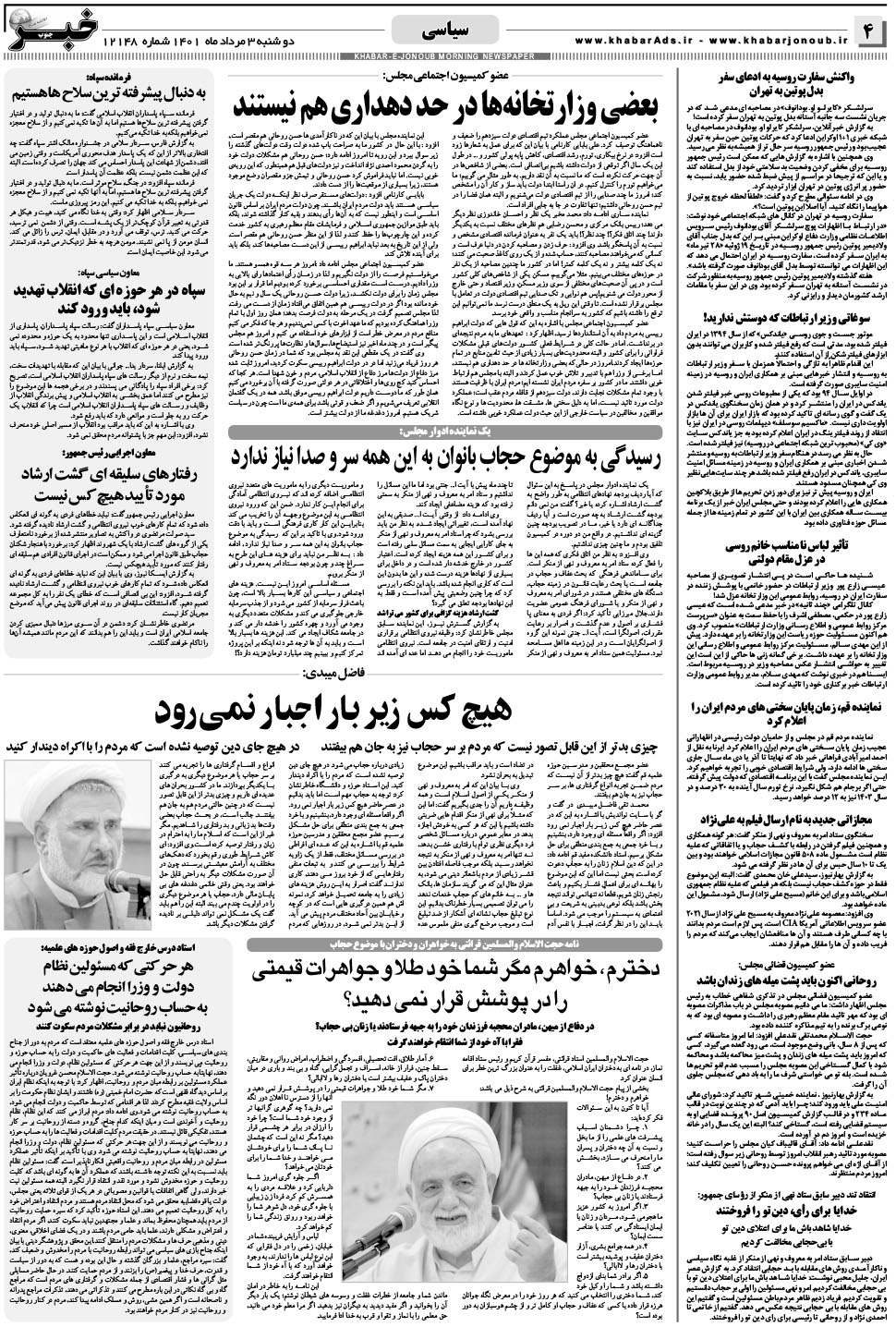 مشاهده صفحه ۴ روزنامه خبرجنوب تاریخ ۳  سال ۱۴۰۱