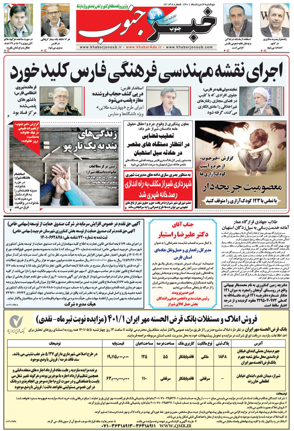 مشاهده صفحه ۵ روزنامه خبرجنوب تاریخ ۳  سال ۱۴۰۱