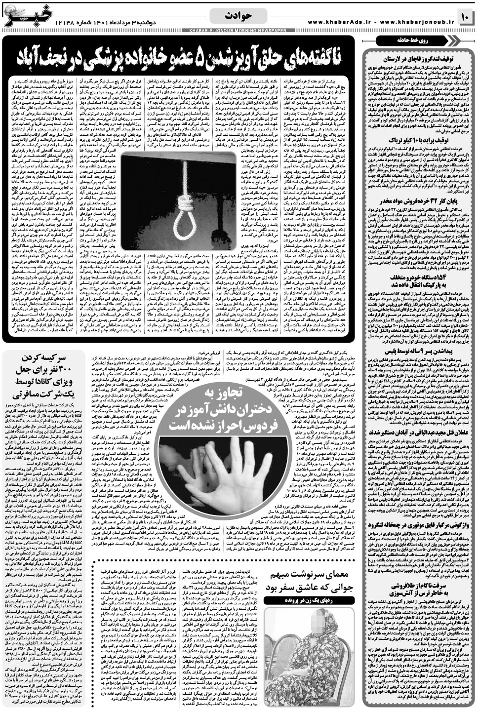 مشاهده صفحه ۱۰ روزنامه خبرجنوب تاریخ ۳  سال ۱۴۰۱