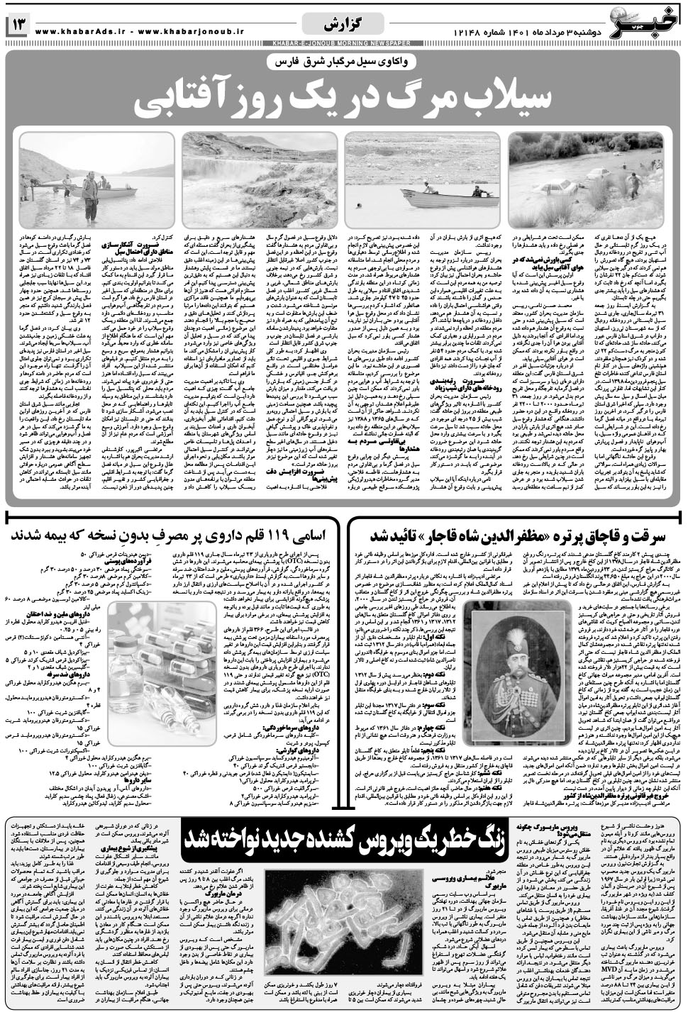 مشاهده صفحه ۱۳ روزنامه خبرجنوب تاریخ ۳  سال ۱۴۰۱