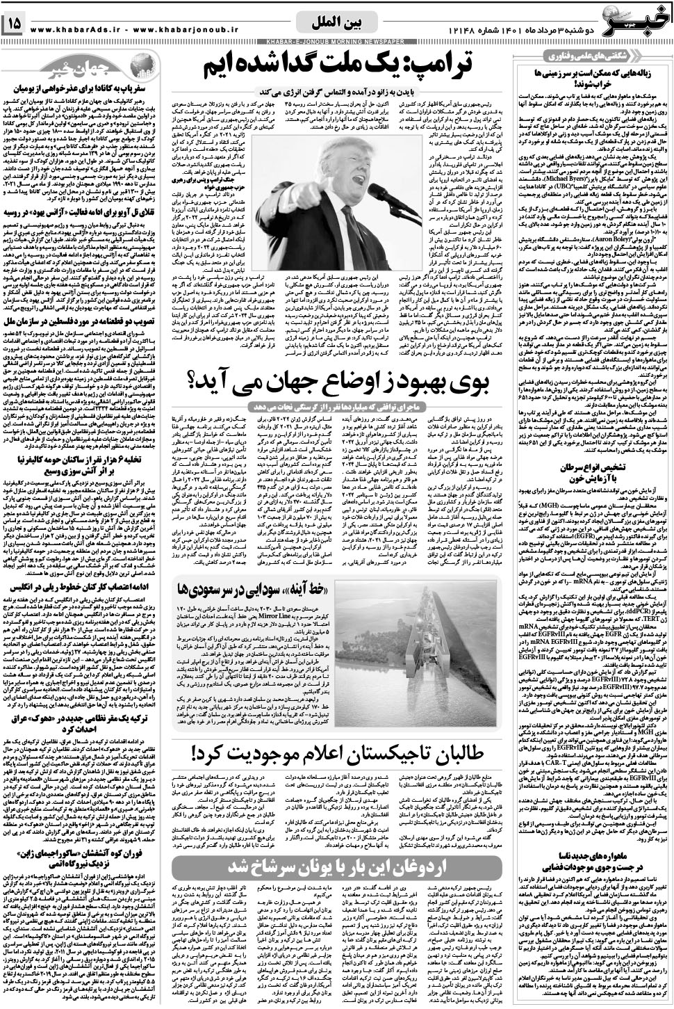 مشاهده صفحه ۱۵ روزنامه خبرجنوب تاریخ ۳  سال ۱۴۰۱