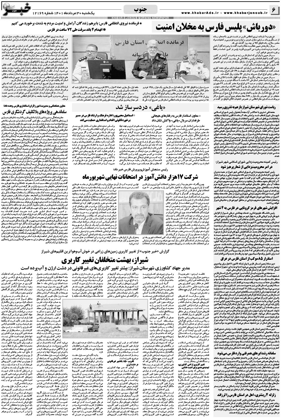 مشاهده صفحه ۶ روزنامه خبرجنوب تاریخ ۳۰  سال ۱۴۰۱