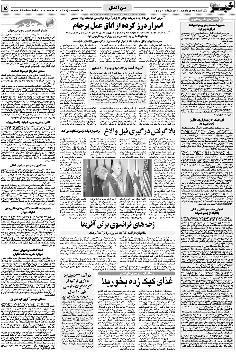 مشاهده صفحه ۱۵ روزنامه خبرجنوب تاریخ ۳۰  سال ۱۴۰۱