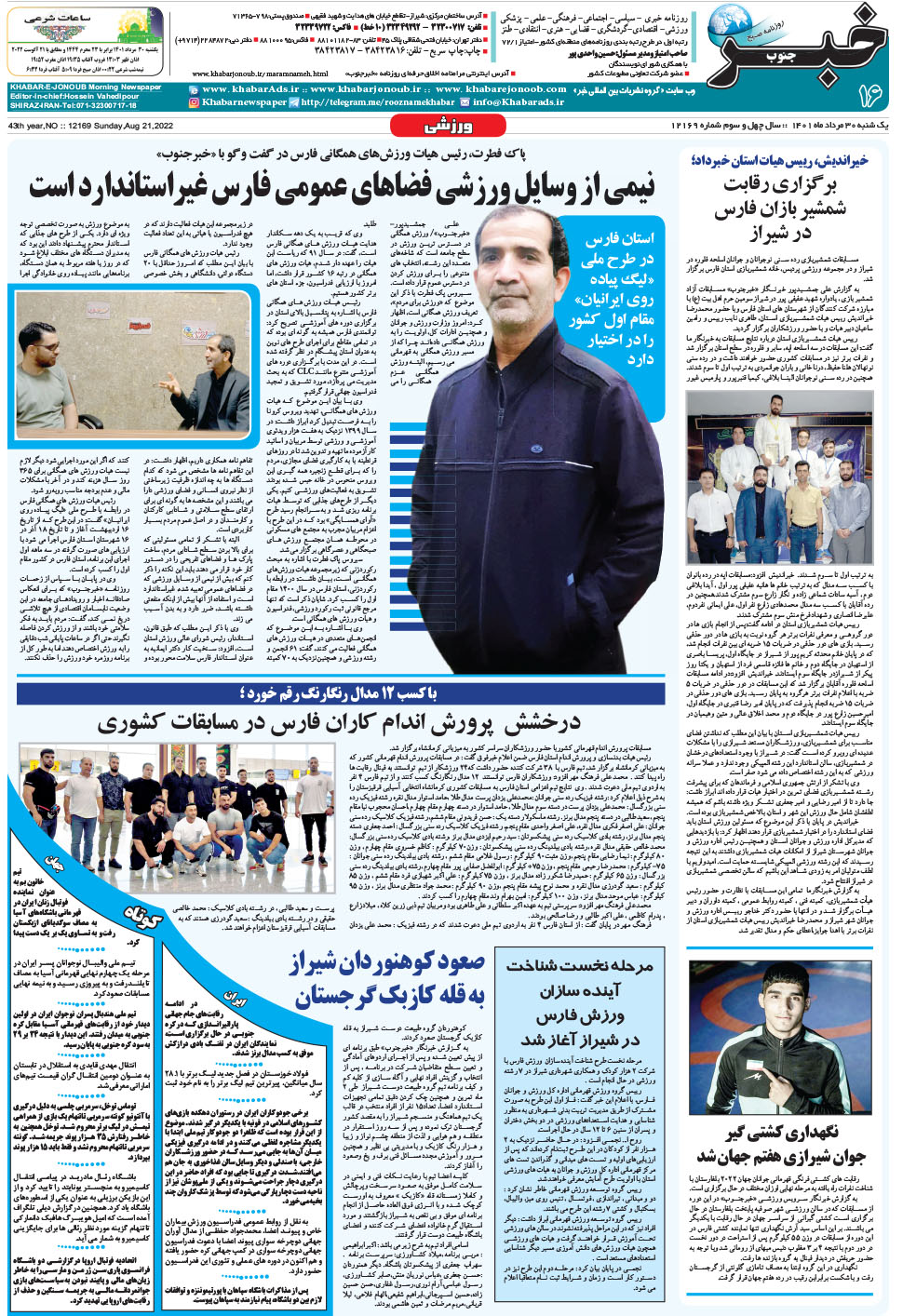مشاهده صفحه ۱۶ روزنامه خبرجنوب تاریخ ۳۰  سال ۱۴۰۱