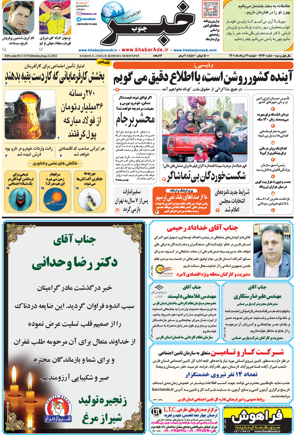 مشاهده صفحه ۱ روزنامه خبرجنوب تاریخ ۳۱  سال ۱۴۰۱