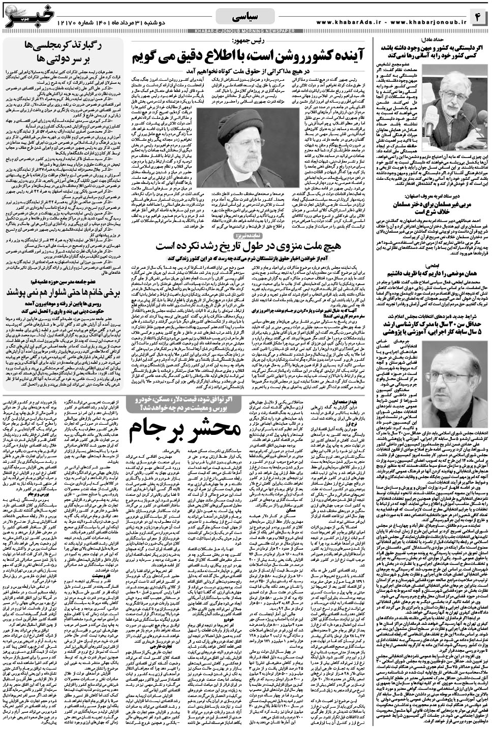 مشاهده صفحه ۴ روزنامه خبرجنوب تاریخ ۳۱  سال ۱۴۰۱