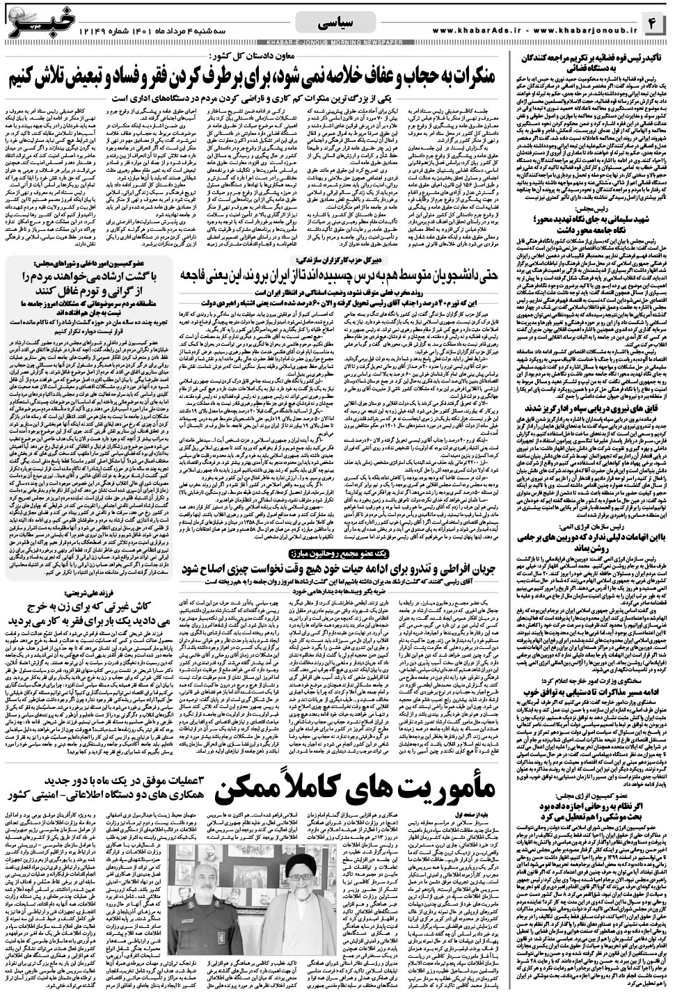 مشاهده صفحه ۴ روزنامه خبرجنوب تاریخ ۴  سال ۱۴۰۱