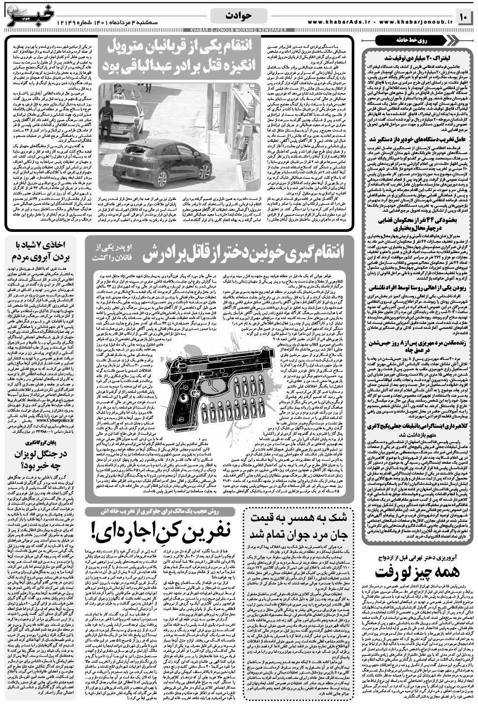 مشاهده صفحه ۱۰ روزنامه خبرجنوب تاریخ ۴  سال ۱۴۰۱