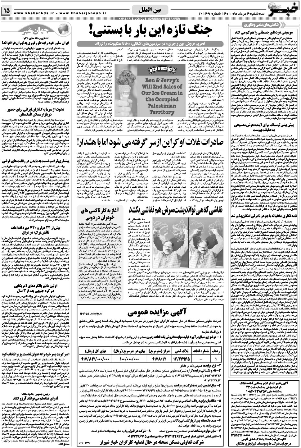 مشاهده صفحه ۱۵ روزنامه خبرجنوب تاریخ ۴  سال ۱۴۰۱