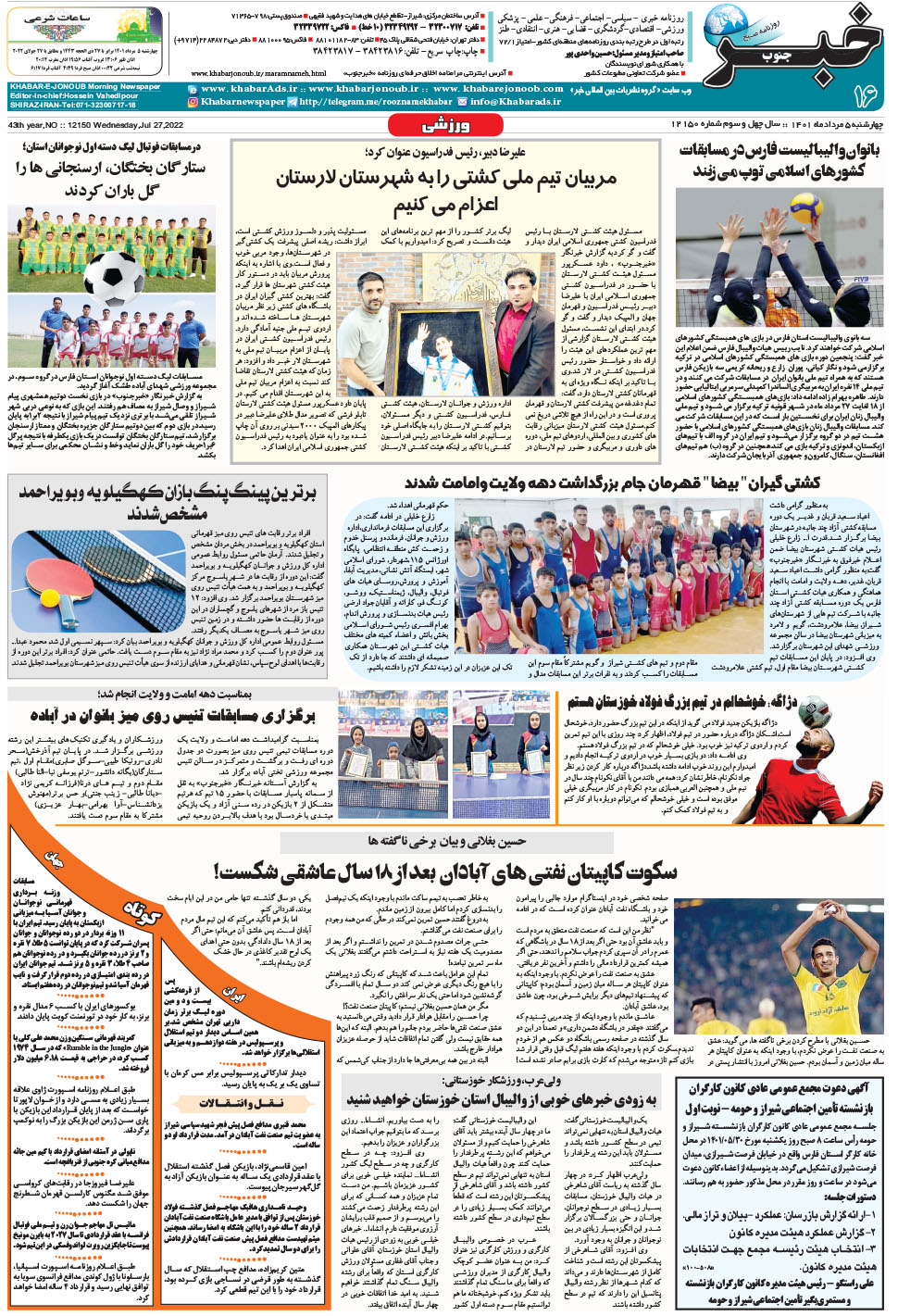 مشاهده صفحه ۱۶ روزنامه خبرجنوب تاریخ ۵  سال ۱۴۰۱