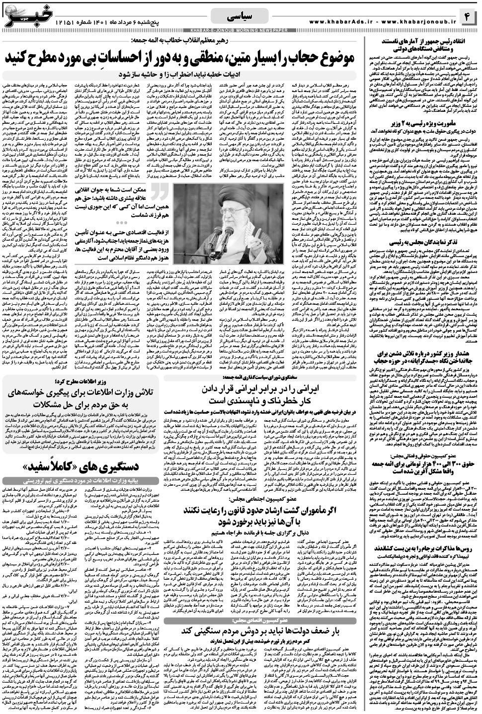 مشاهده صفحه ۴ روزنامه خبرجنوب تاریخ ۶  سال ۱۴۰۱