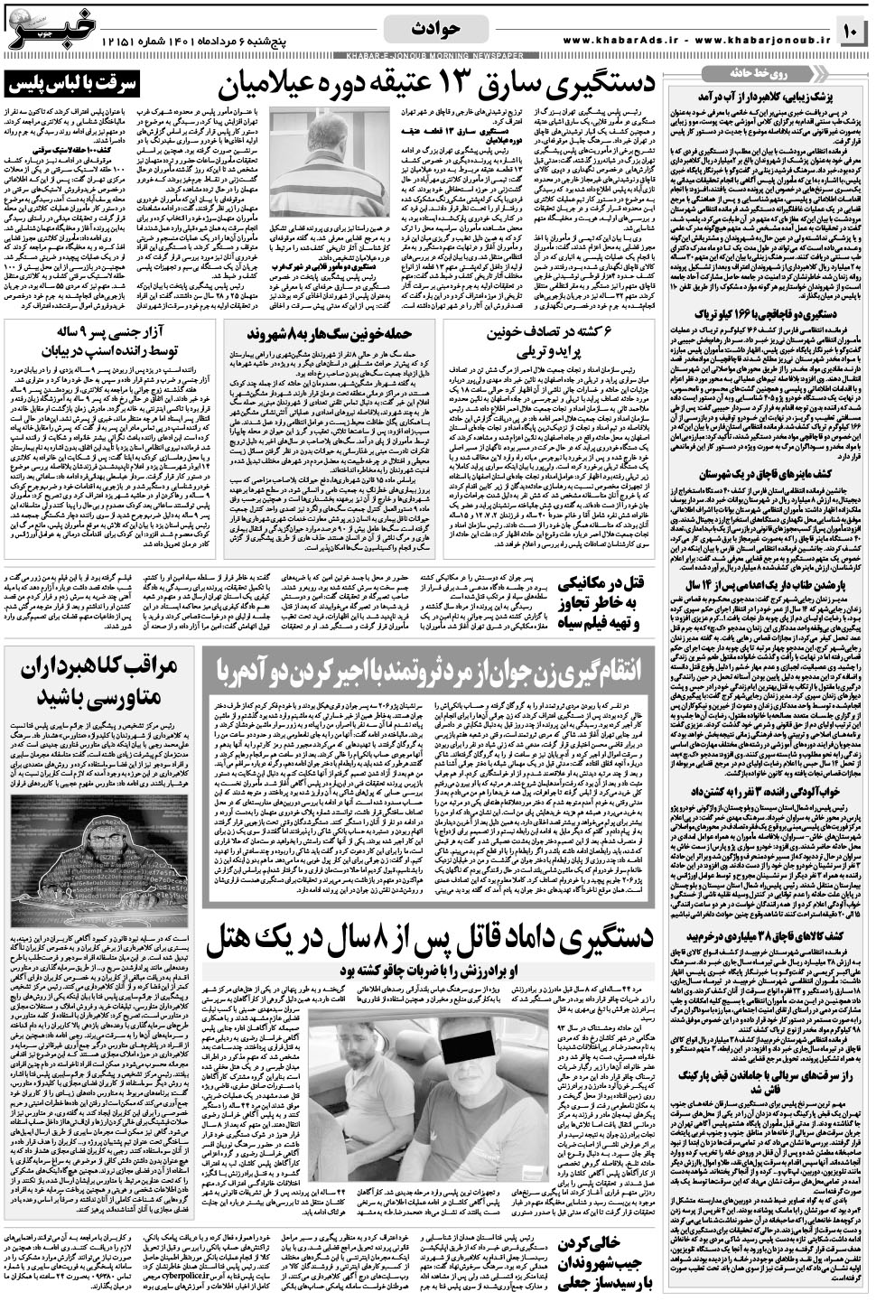 مشاهده صفحه ۱۰ روزنامه خبرجنوب تاریخ ۶  سال ۱۴۰۱