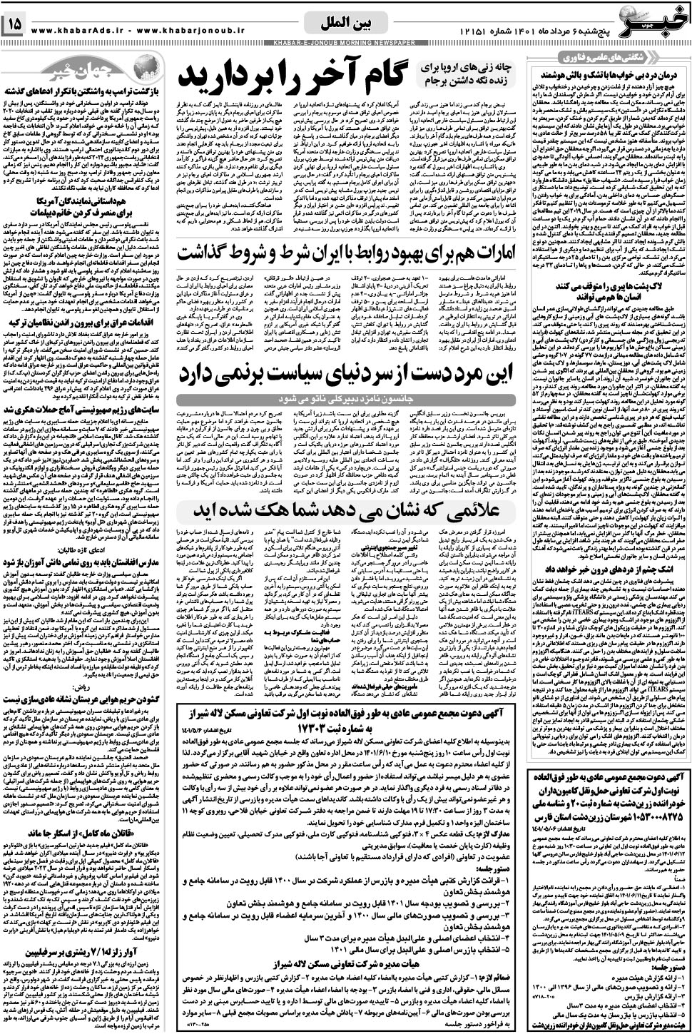 مشاهده صفحه ۱۵ روزنامه خبرجنوب تاریخ ۶  سال ۱۴۰۱