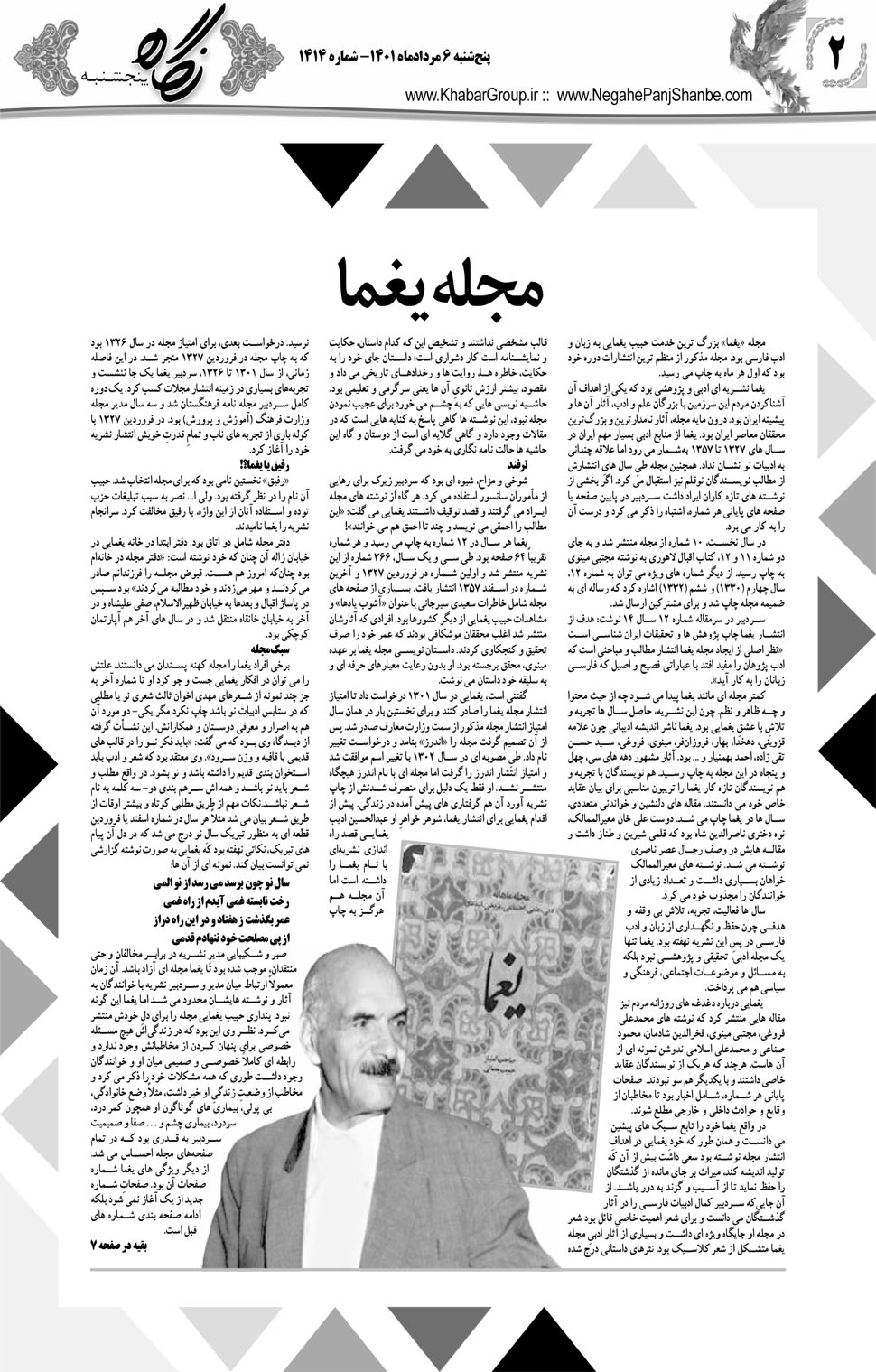 مشاهده صفحه ۱۸ روزنامه خبرجنوب تاریخ ۶  سال ۱۴۰۱
