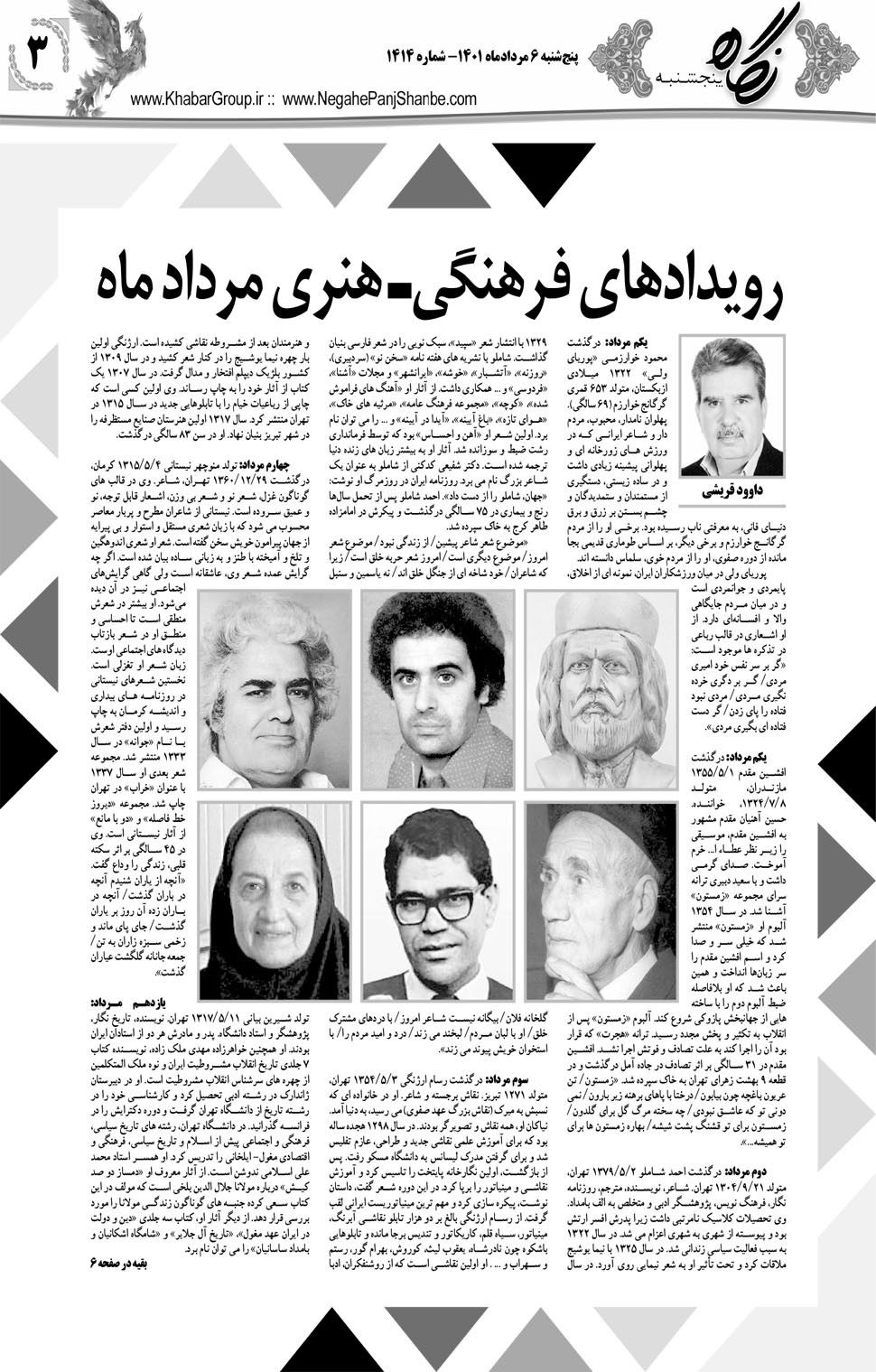 مشاهده صفحه ۱۹ روزنامه خبرجنوب تاریخ ۶  سال ۱۴۰۱