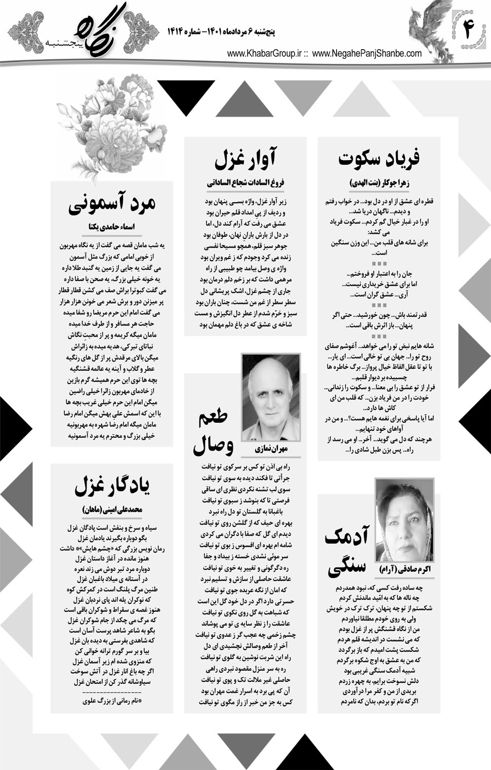مشاهده صفحه ۲۰ روزنامه خبرجنوب تاریخ ۶  سال ۱۴۰۱