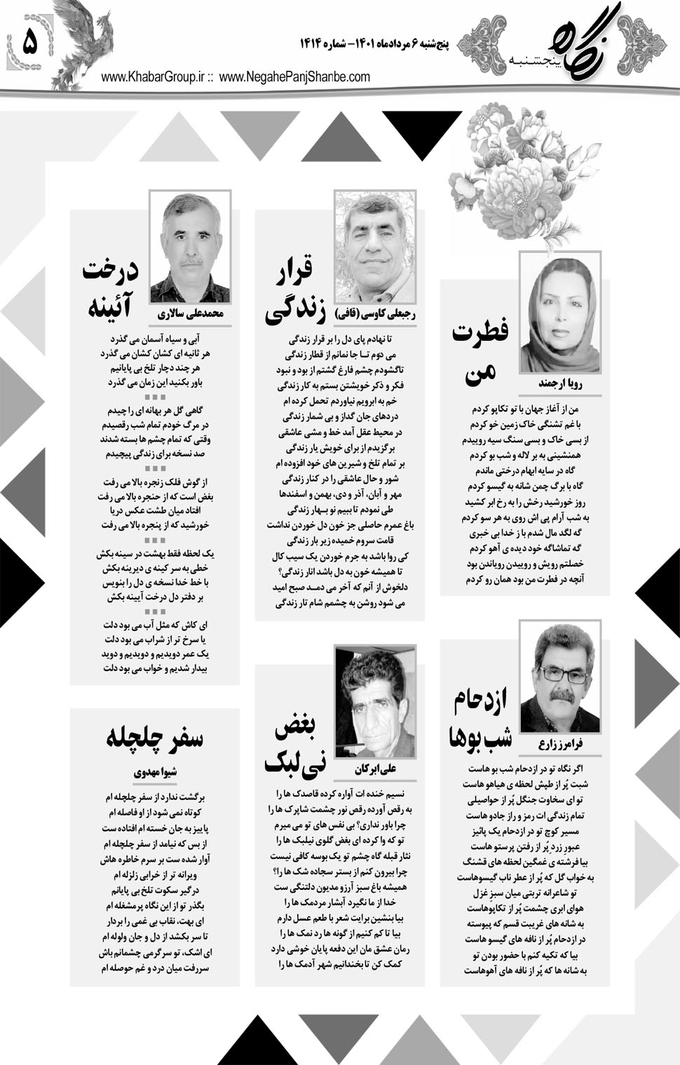 مشاهده صفحه ۲۱ روزنامه خبرجنوب تاریخ ۶  سال ۱۴۰۱