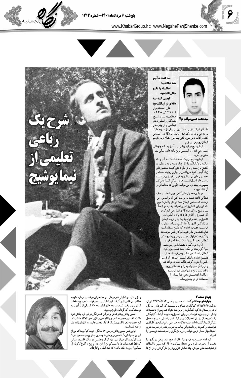 مشاهده صفحه ۲۲ روزنامه خبرجنوب تاریخ ۶  سال ۱۴۰۱