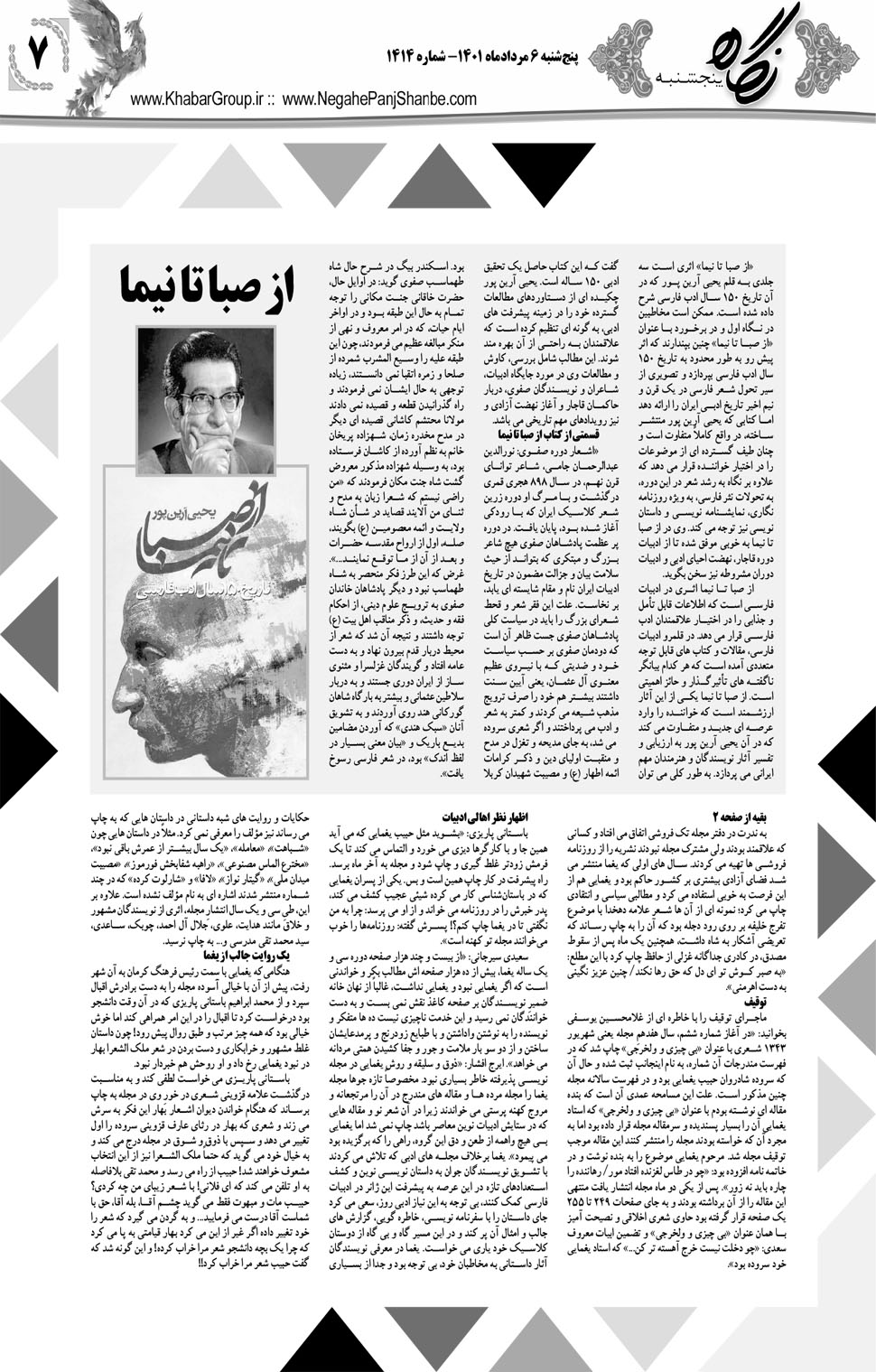 مشاهده صفحه ۲۳ روزنامه خبرجنوب تاریخ ۶  سال ۱۴۰۱