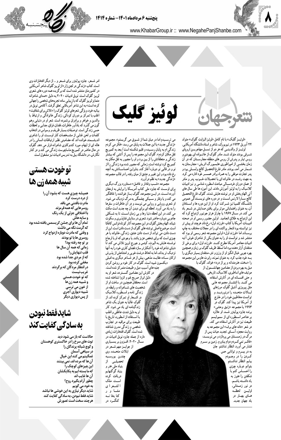 مشاهده صفحه ۲۴ روزنامه خبرجنوب تاریخ ۶  سال ۱۴۰۱