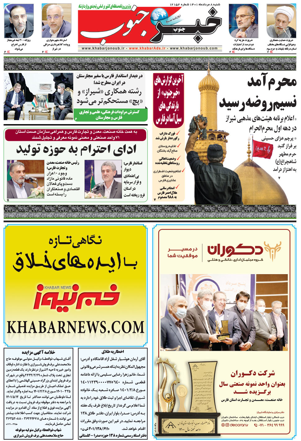 مشاهده صفحه ۵ روزنامه خبرجنوب تاریخ ۸  سال ۱۴۰۱