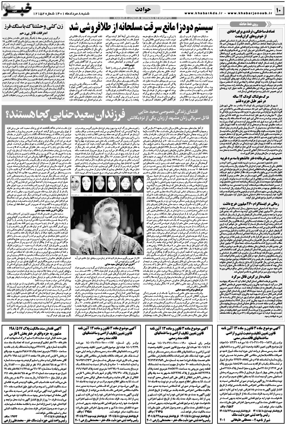 مشاهده صفحه ۱۰ روزنامه خبرجنوب تاریخ ۸  سال ۱۴۰۱
