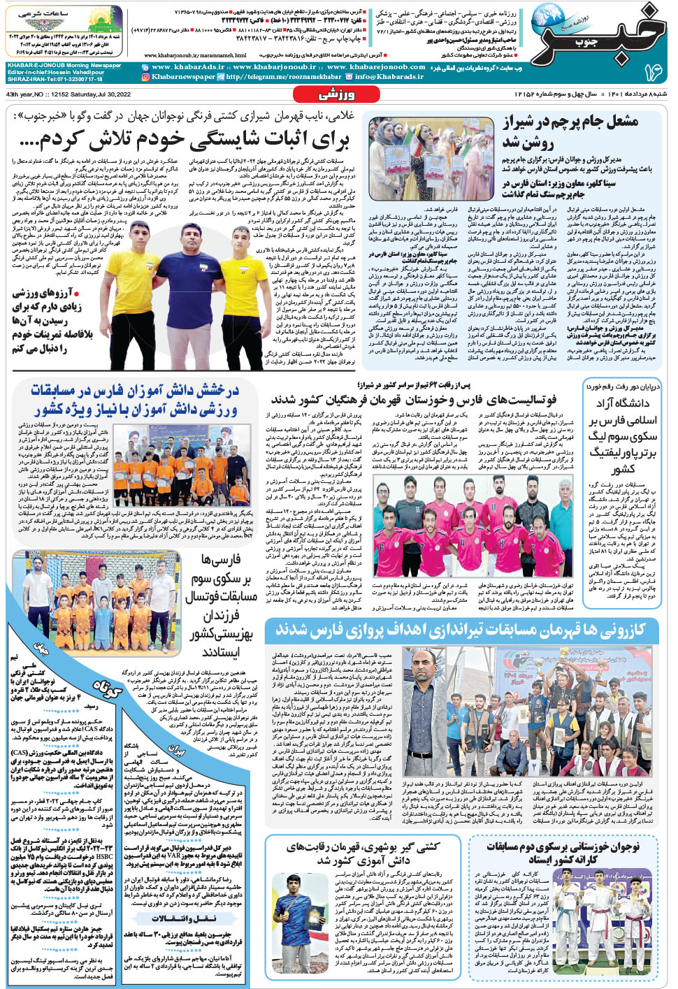 مشاهده صفحه ۱۶ روزنامه خبرجنوب تاریخ ۸  سال ۱۴۰۱