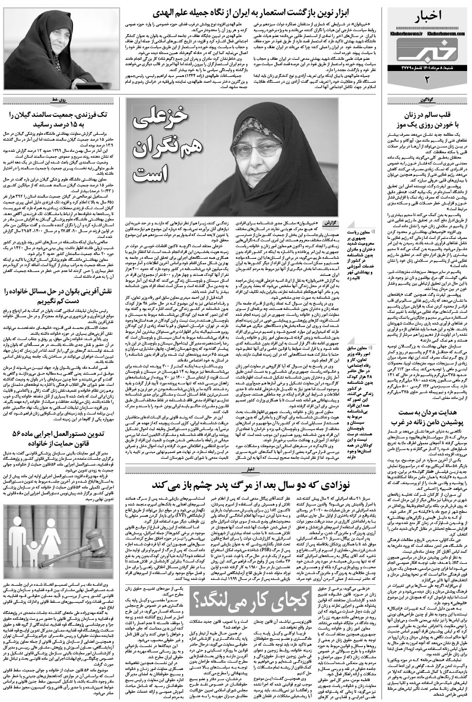مشاهده صفحه ۱۸ روزنامه خبرجنوب تاریخ ۸  سال ۱۴۰۱