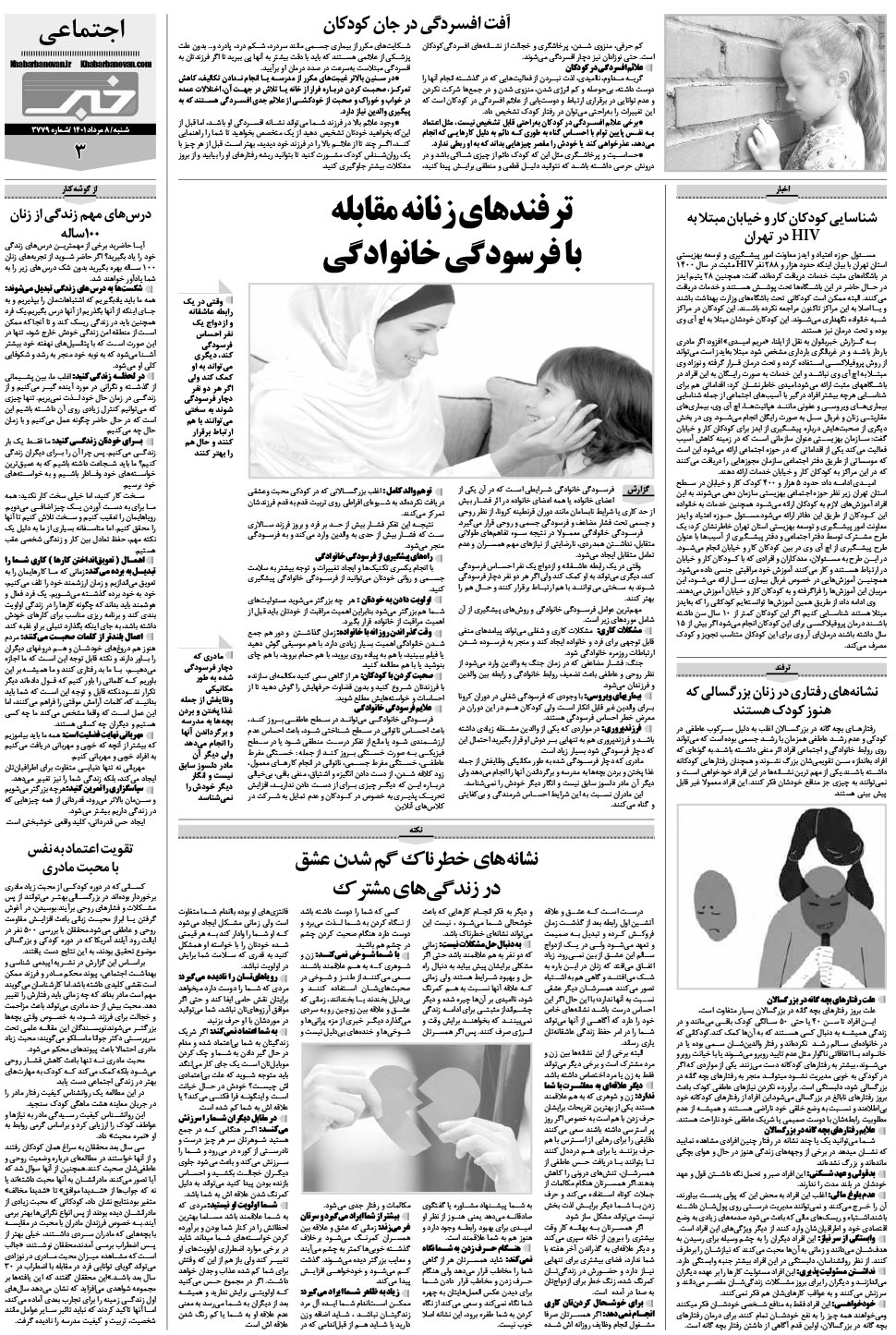 مشاهده صفحه ۱۹ روزنامه خبرجنوب تاریخ ۸  سال ۱۴۰۱