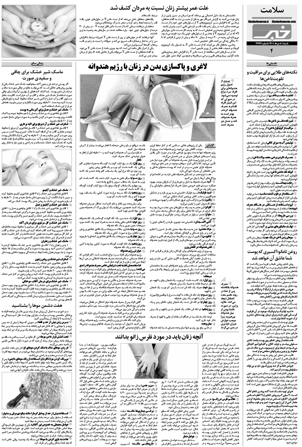 مشاهده صفحه ۲۰ روزنامه خبرجنوب تاریخ ۸  سال ۱۴۰۱