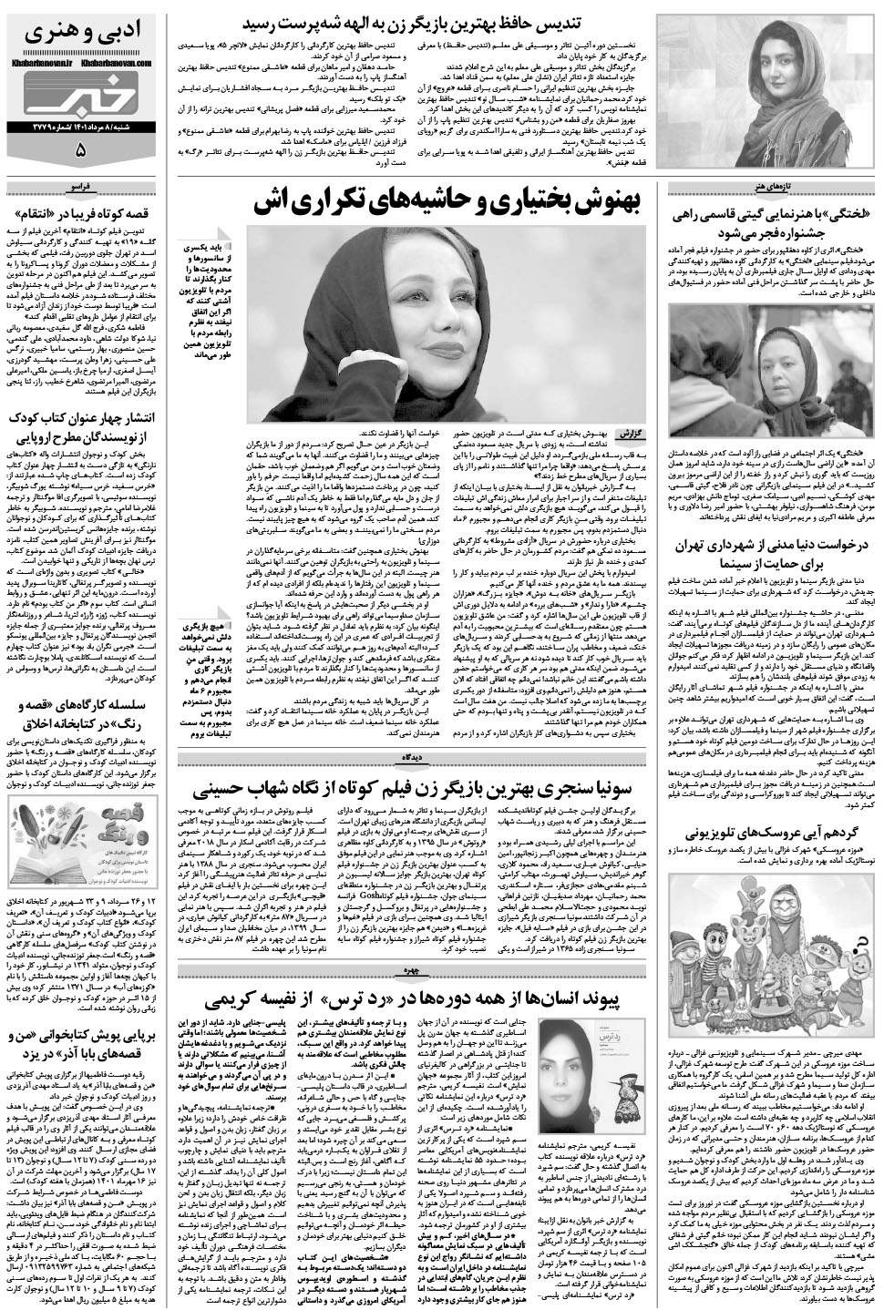 مشاهده صفحه ۲۱ روزنامه خبرجنوب تاریخ ۸  سال ۱۴۰۱