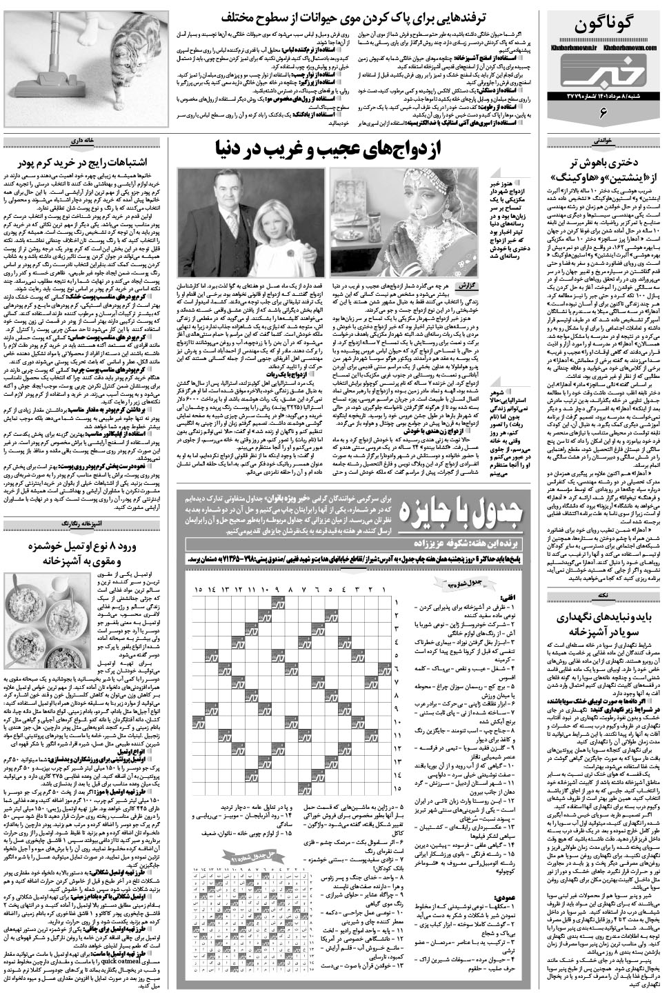 مشاهده صفحه ۲۲ روزنامه خبرجنوب تاریخ ۸  سال ۱۴۰۱