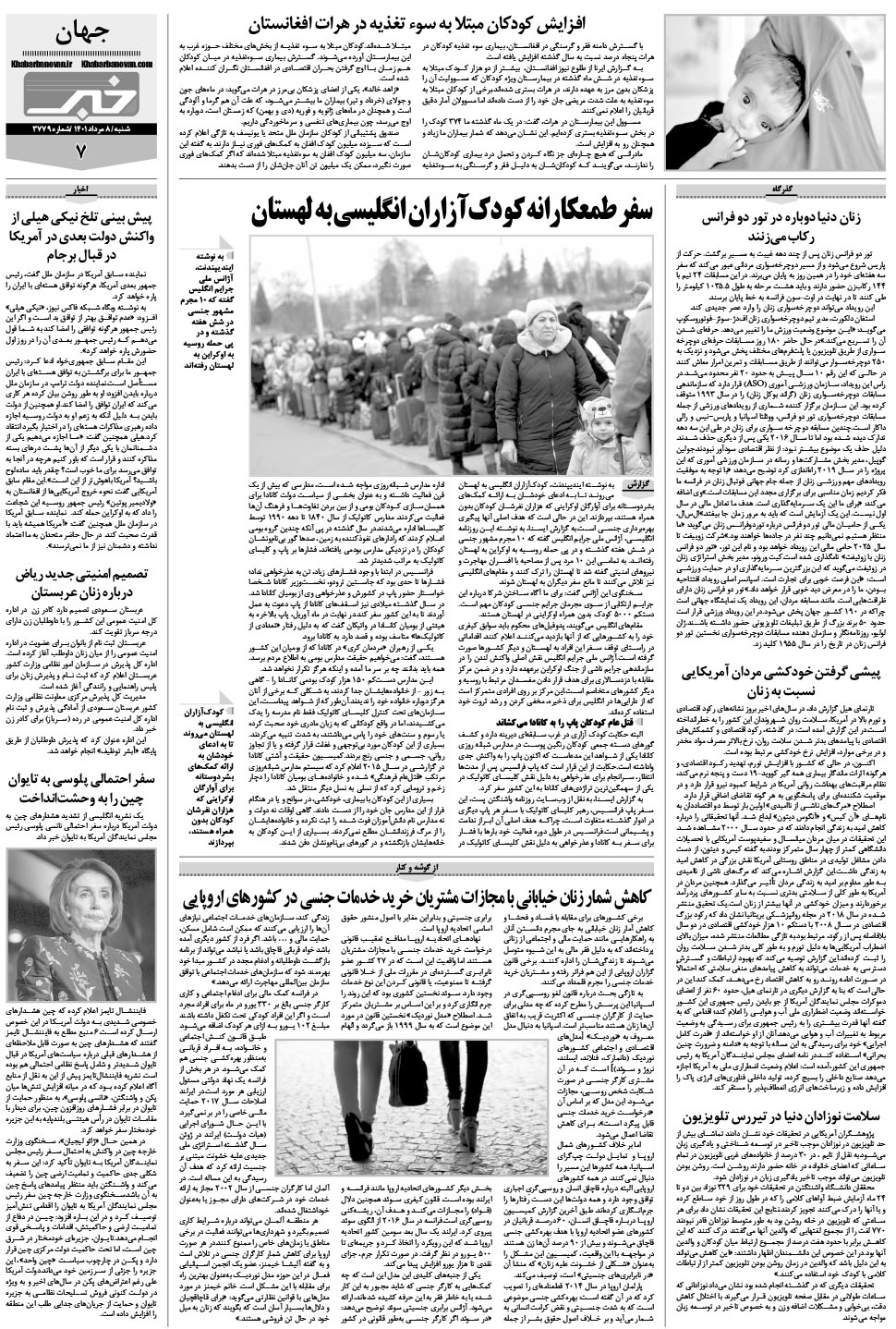 مشاهده صفحه ۲۳ روزنامه خبرجنوب تاریخ ۸  سال ۱۴۰۱