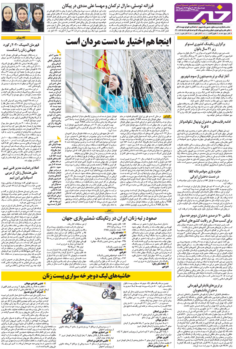 مشاهده صفحه ۲۴ روزنامه خبرجنوب تاریخ ۸  سال ۱۴۰۱