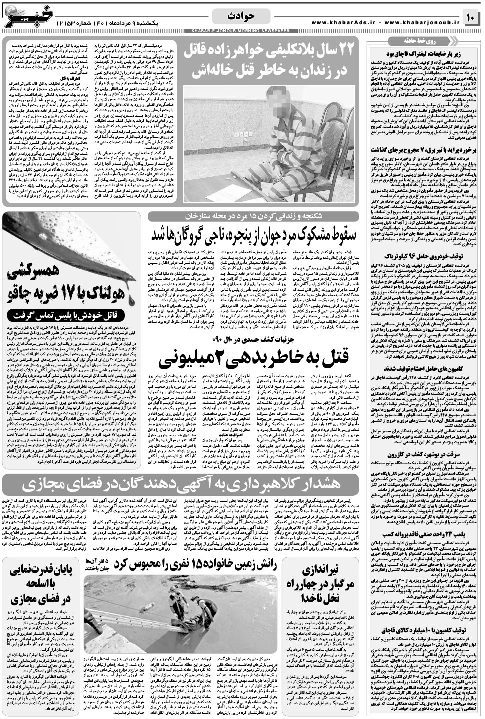 مشاهده صفحه ۱۰ روزنامه خبرجنوب تاریخ ۹  سال ۱۴۰۱