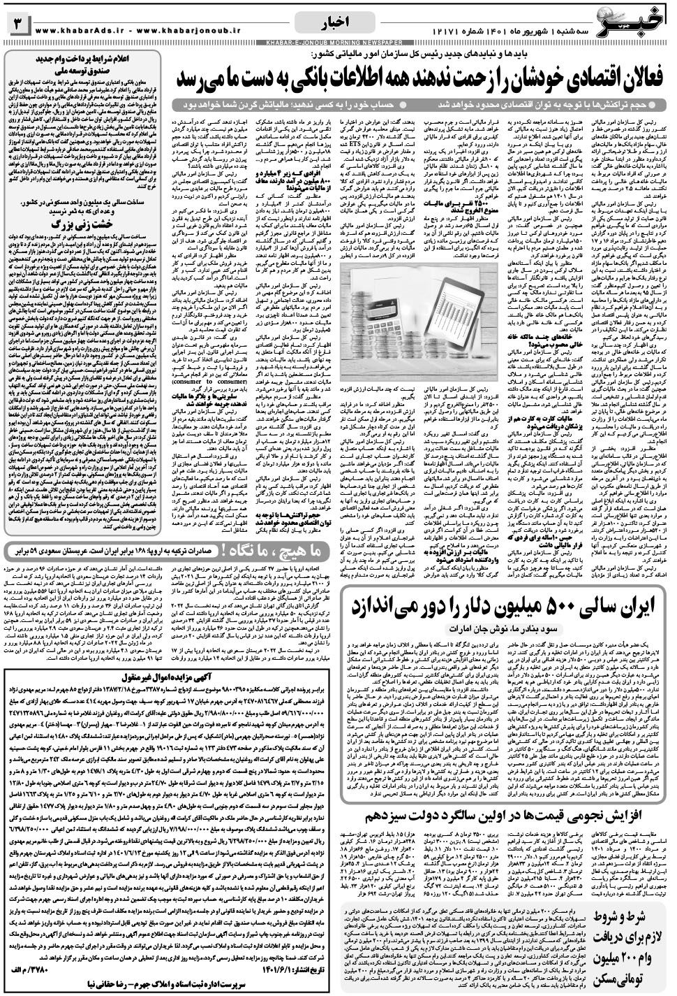 مشاهده صفحه ۳ روزنامه خبرجنوب تاریخ ۱  سال ۱۴۰۱