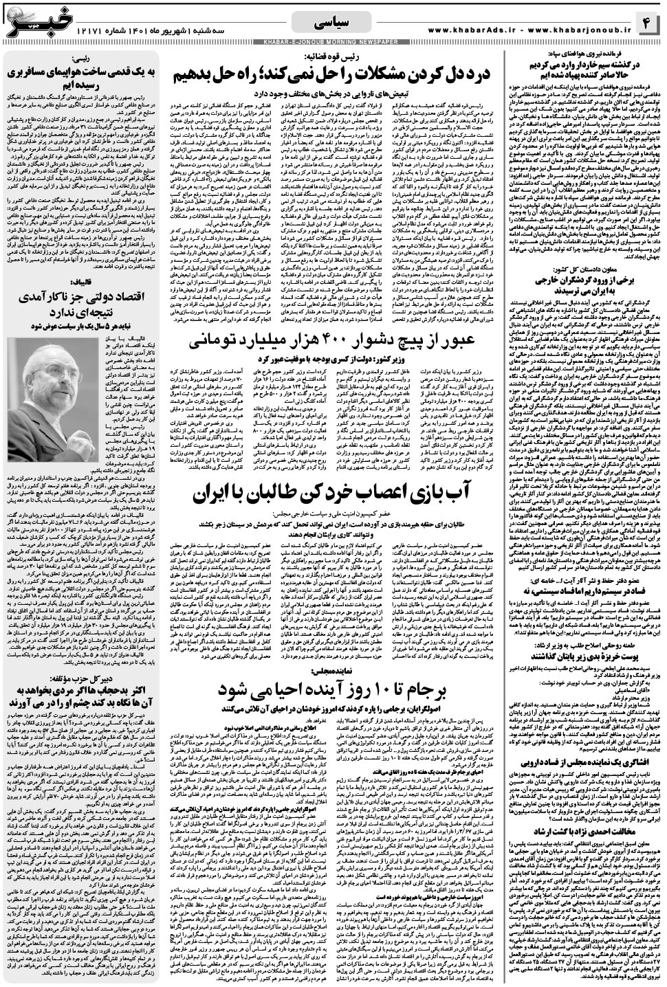 مشاهده صفحه ۴ روزنامه خبرجنوب تاریخ ۱  سال ۱۴۰۱