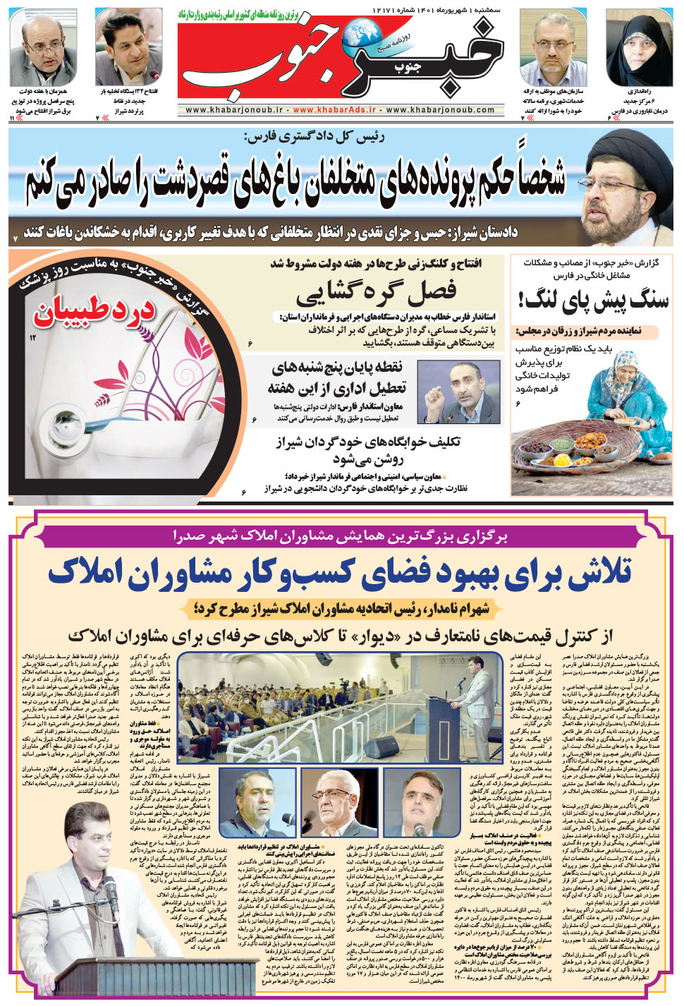 مشاهده صفحه ۵ روزنامه خبرجنوب تاریخ ۱  سال ۱۴۰۱