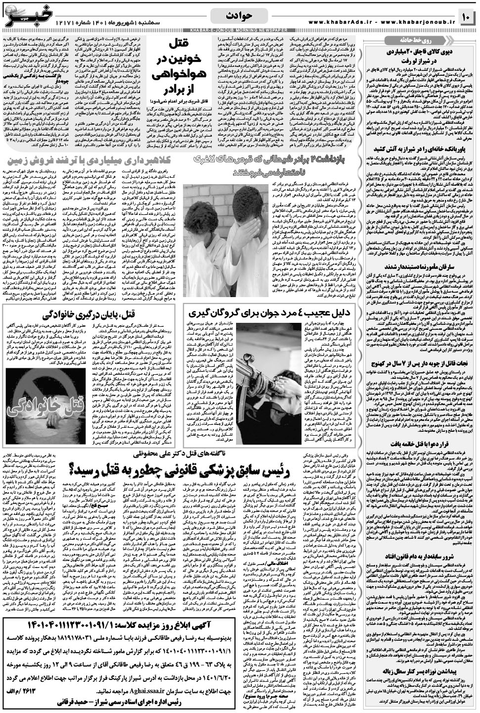 مشاهده صفحه ۱۰ روزنامه خبرجنوب تاریخ ۱  سال ۱۴۰۱