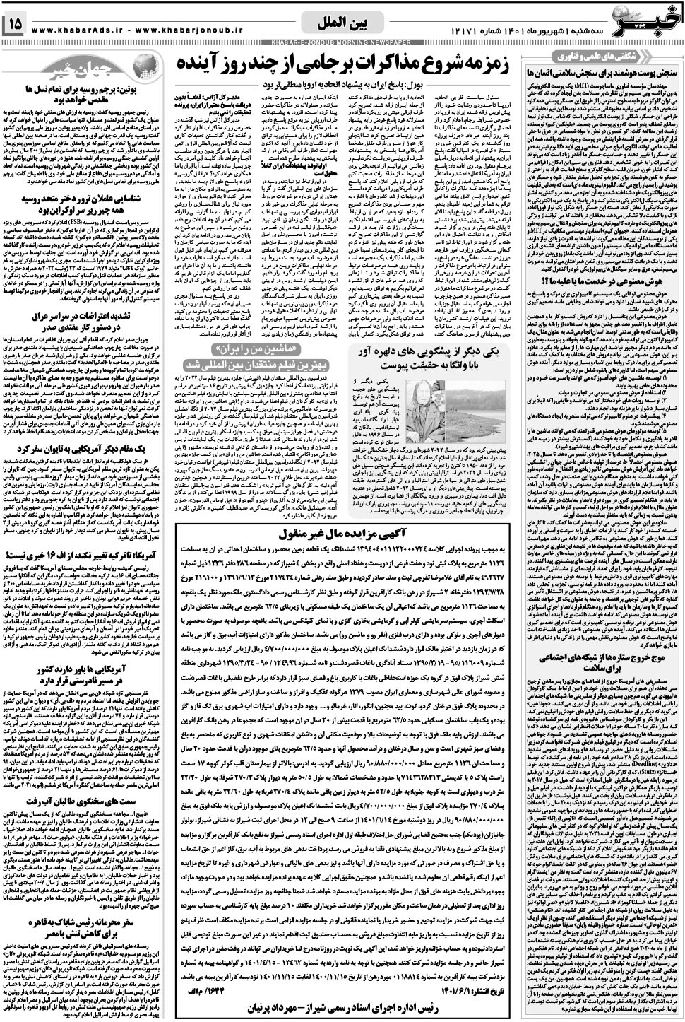 مشاهده صفحه ۱۵ روزنامه خبرجنوب تاریخ ۱  سال ۱۴۰۱