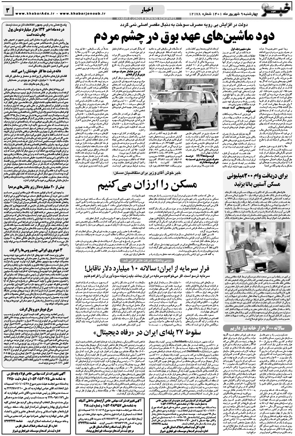 مشاهده صفحه ۳ روزنامه خبرجنوب تاریخ ۱۰  سال ۱۴۰۱