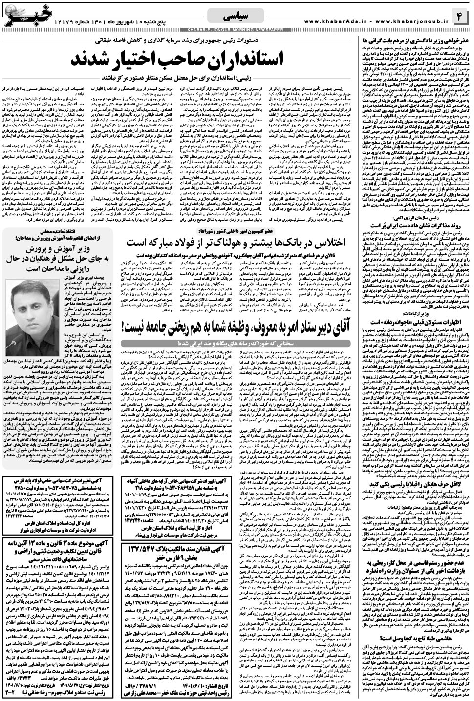 مشاهده صفحه ۴ روزنامه خبرجنوب تاریخ ۱۰  سال ۱۴۰۱