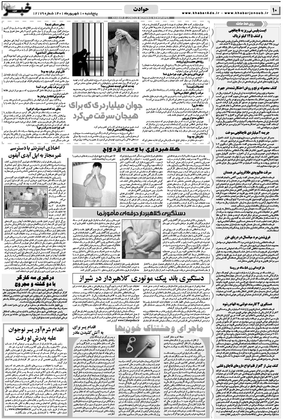 مشاهده صفحه ۱۰ روزنامه خبرجنوب تاریخ ۱۰  سال ۱۴۰۱